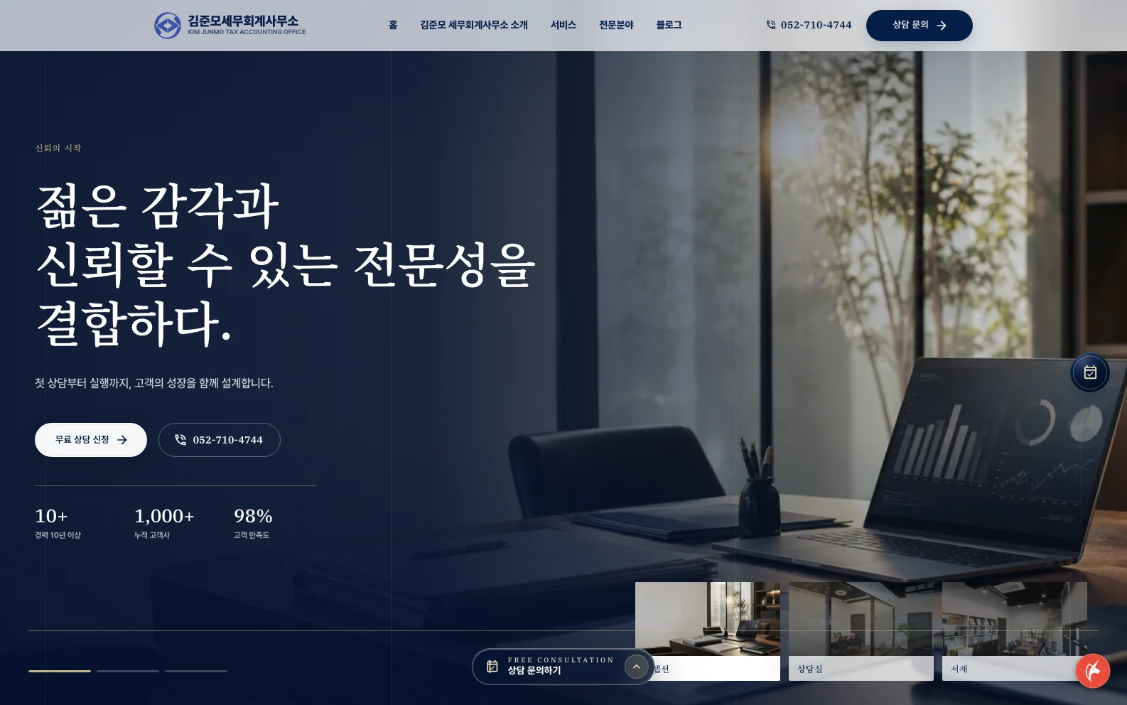 김준모세무회계사무소 실제 홈페이지 메인 화면