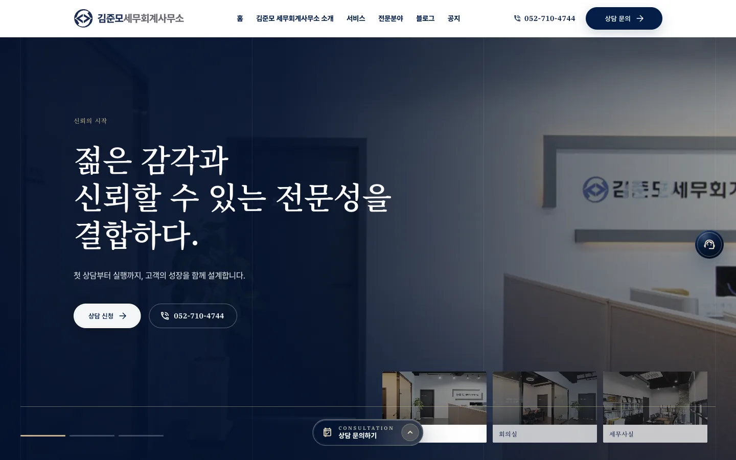김준모세무회계사무소 홈페이지 첫 화면